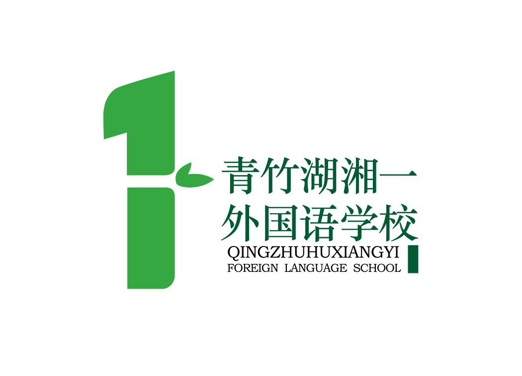 青竹湖湘一外国语学校logo标志矢量图